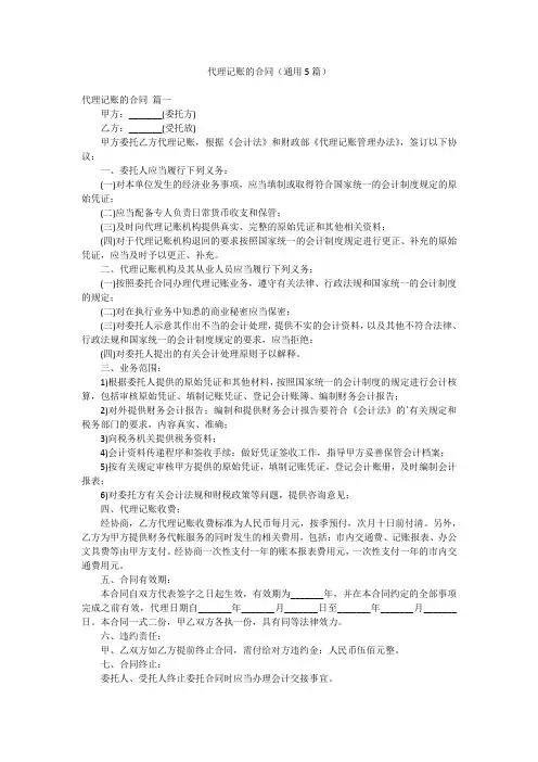 代理记账的合同(通用5篇)