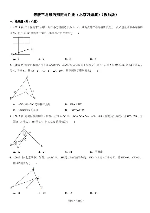 等腰三角形的判定与性质-初中数学习题集含答案