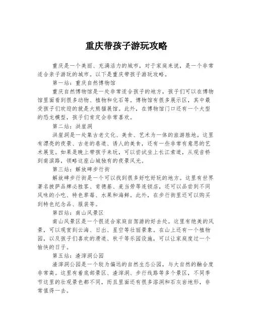 重庆带孩子游玩攻略