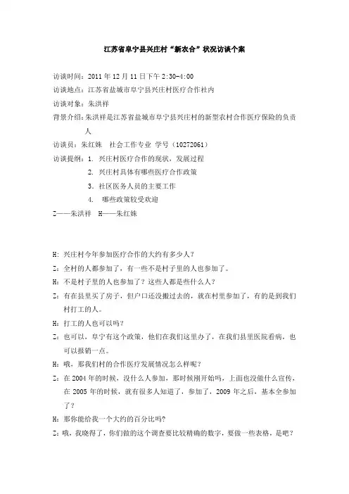 新型农村合作医疗访谈报告