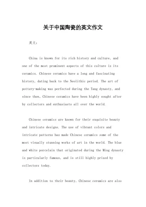 关于中国陶瓷的英文作文