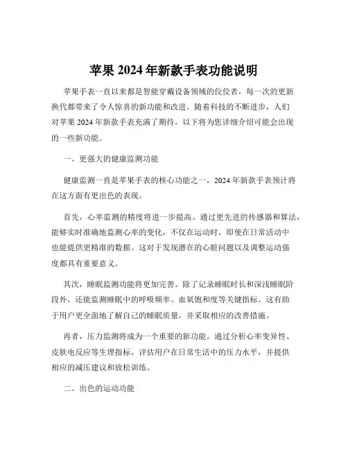 苹果2024年新款手表功能说明