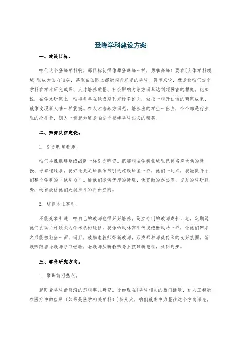 登峰学科建设方案