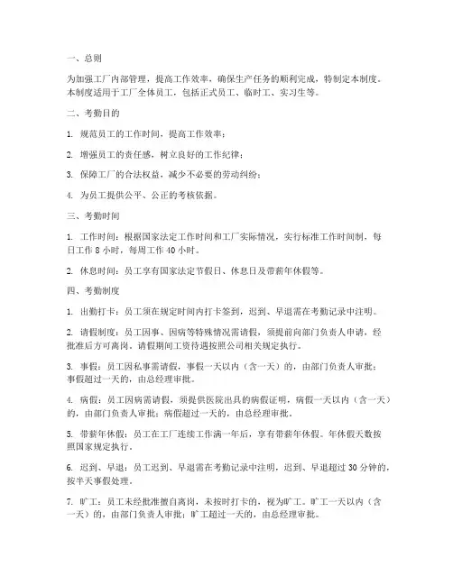 工厂严格考勤管理制度