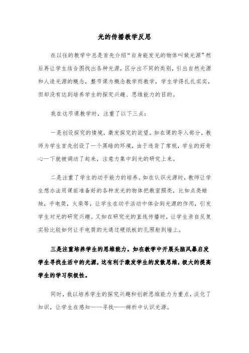 光的传播教学反思（2篇）