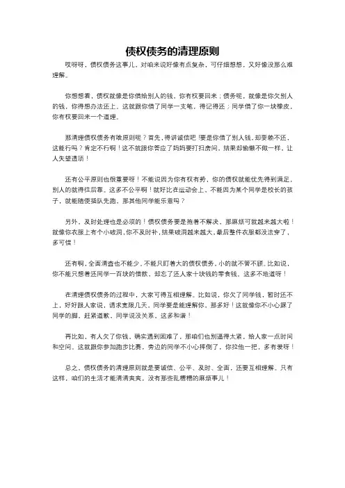 债权债务的清理原则