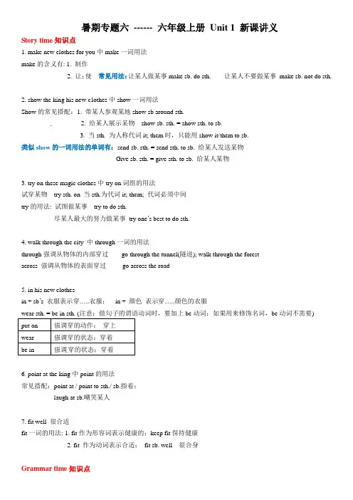 【提优拔尖】小学英语五升六暑假讲义专题六 ---- 六年级上册 Unit 1新课讲义 