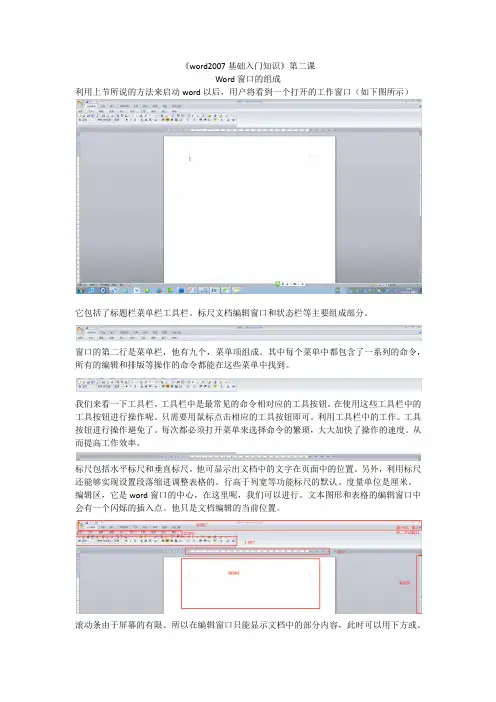 《word基础入门知识》第二课       Word窗口的组成