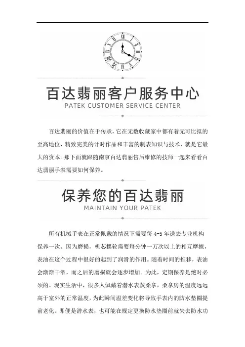 南京百达翡丽手表越走越慢怎么回事