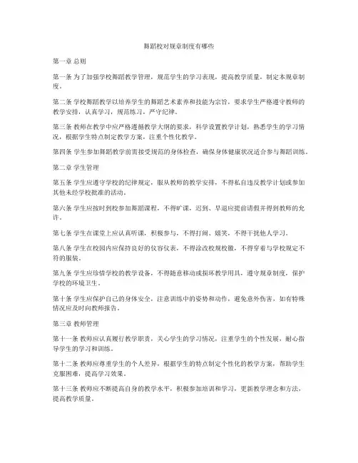 舞蹈校对规章制度有哪些