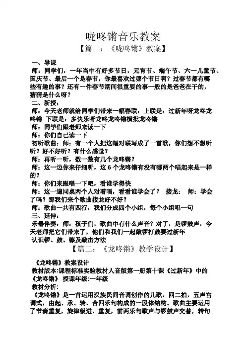 咙咚锵音乐教案