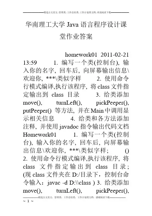 华南理工大学Java语言程序设计课堂作业答案