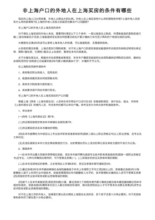 非上海户口的外地人在上海买房的条件有哪些