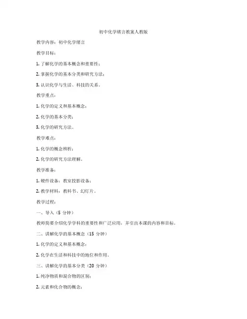 初中化学绪言教案人教版