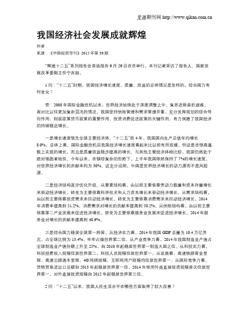 我国经济社会发展成就辉煌