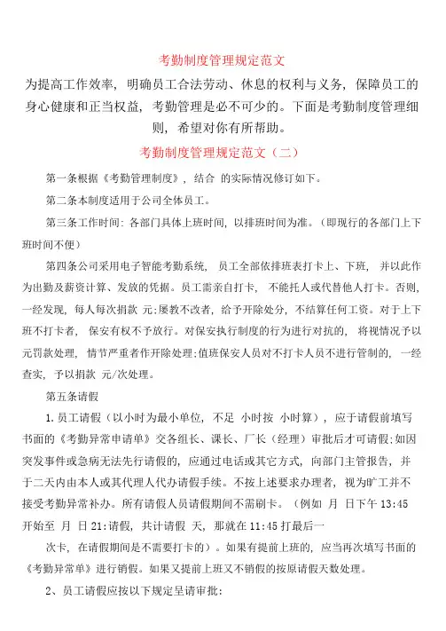 考勤制度管理规定范文(5篇)
