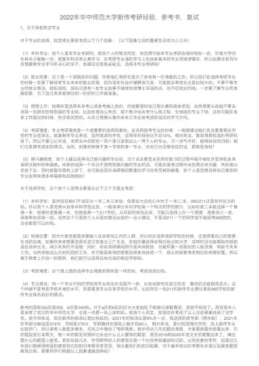 2022年华中师范大学新传考研经验，参考书，复试