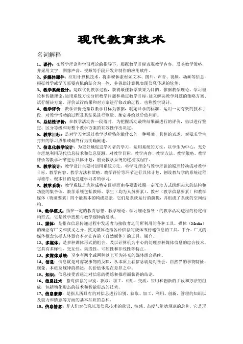现代教育技术复习 陕师大