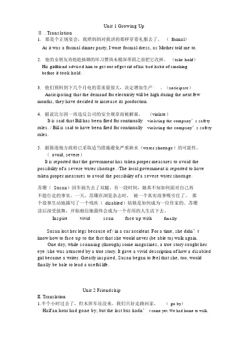 大英1课后翻译及答案.pdf