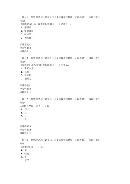 音乐赏析课程网上作业答案集