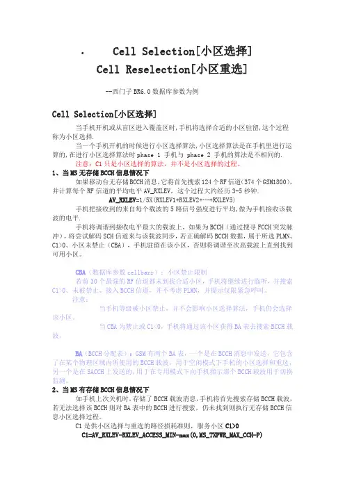 小区选择和小区重选