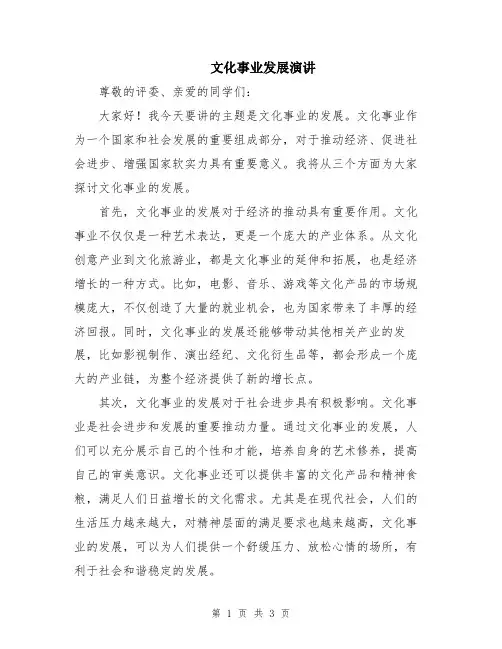 文化事业发展演讲