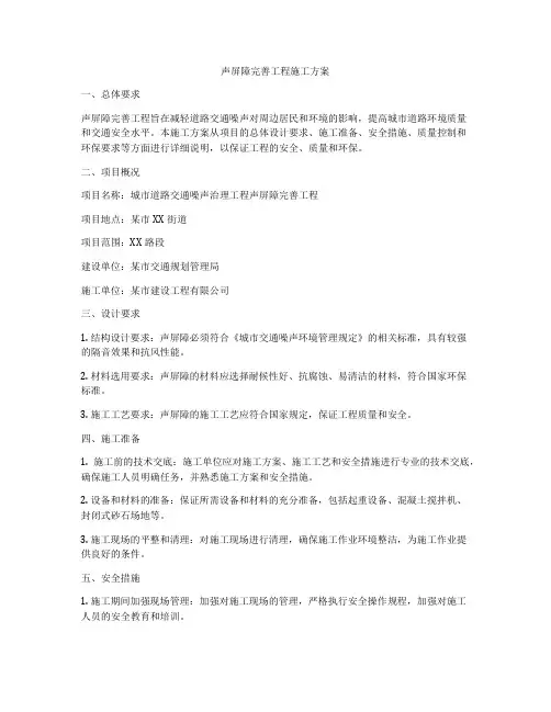 声屏障完善工程施工方案