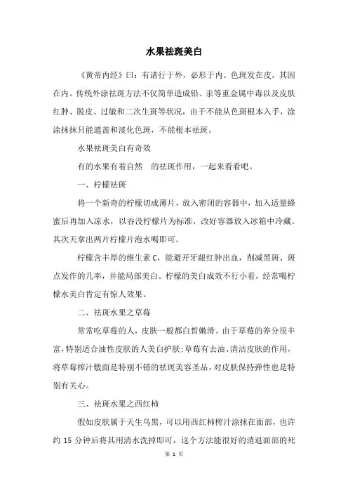 水果祛斑美白