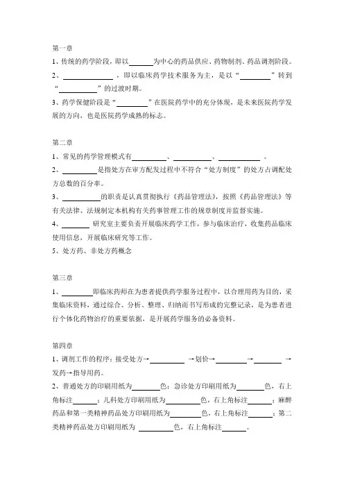 医院药学概要题目
