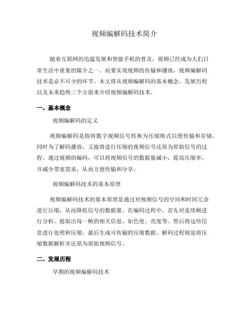 视频编解码技术简介(系列二)