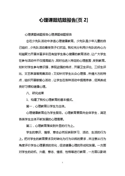 心理课题结题报告[页2]