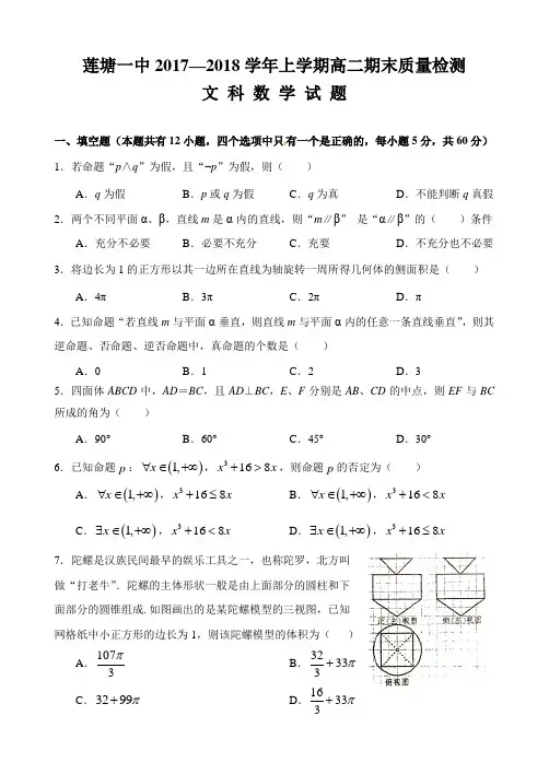 江西省莲塘一中2017-2018学年上学期高二期末考试试卷-文数