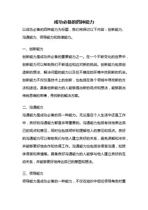 成功必备的四种能力