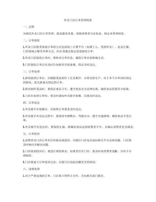 外卖门店订单管理制度