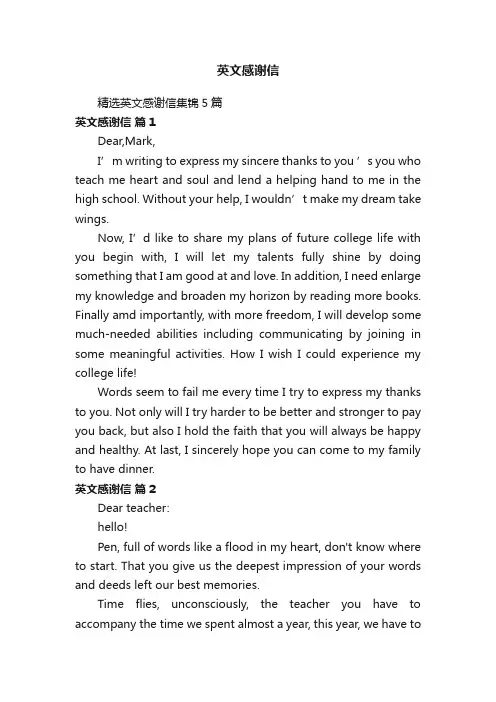 英文感谢信