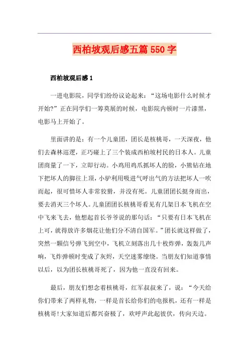 西柏坡观后感五篇550字