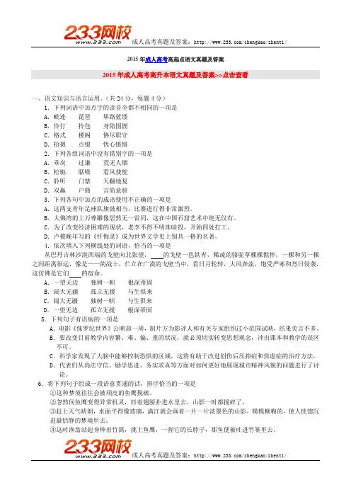 2015年成人高考高起点语文真题及答案