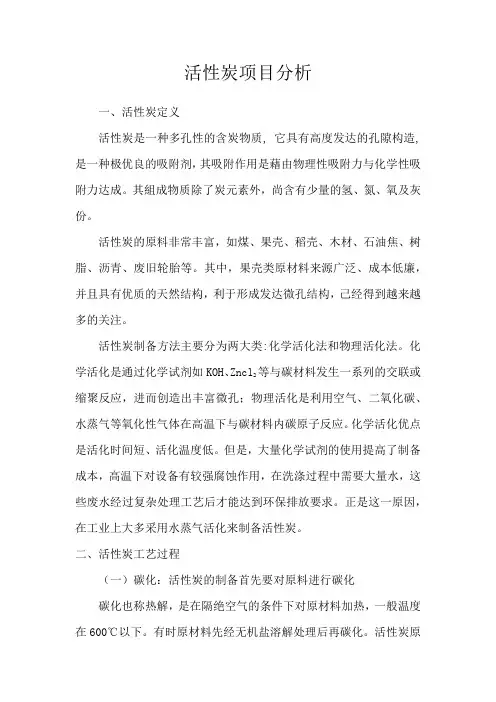 活性炭工艺简介