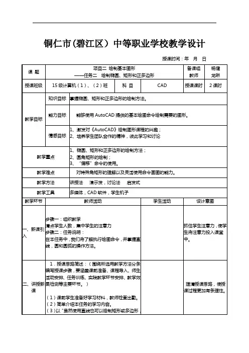 Auto   CAD项目二绘制基本图形任务二教案