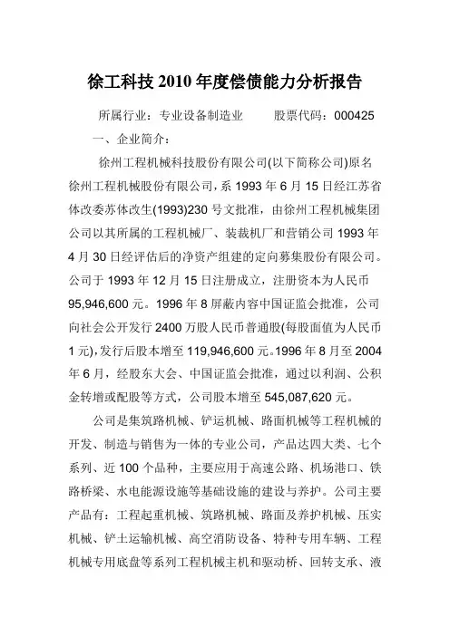 (财务管理)财务报表分析网上作业1答案