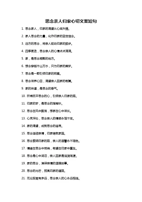 思念亲人归家心切文案短句