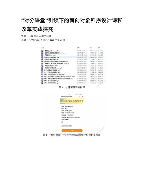 “对分课堂”引领下的面向对象程序设计课程改革实践探究