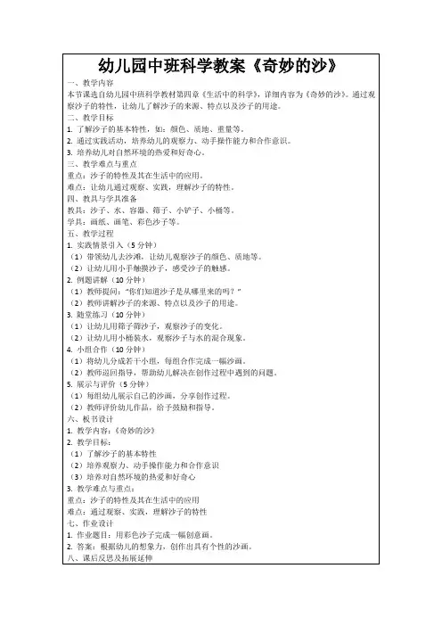 幼儿园中班科学教案《奇妙的沙》