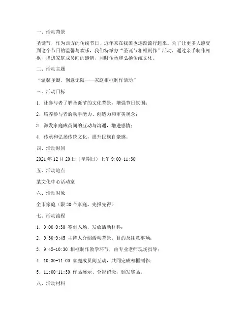 圣诞节相框的活动方案