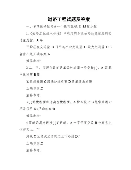 道路工程试题及答案