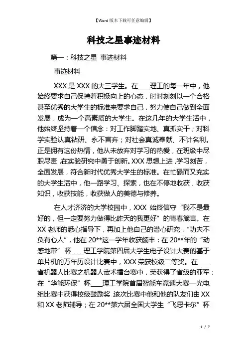 科技之星事迹材料