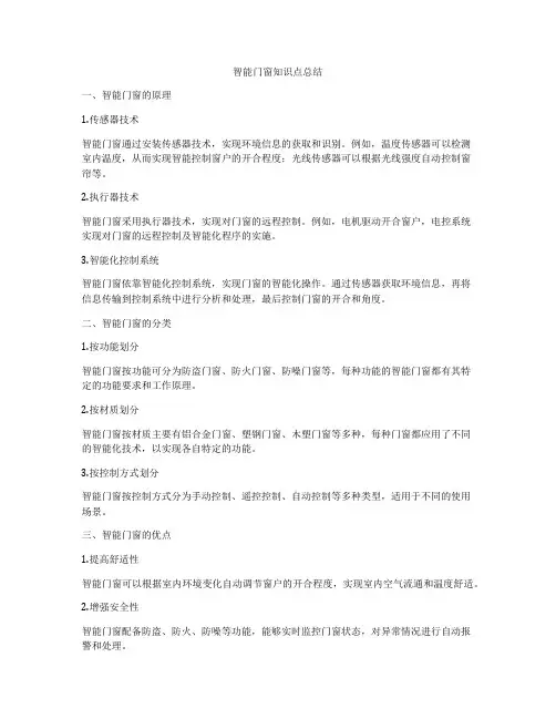 智能门窗知识点总结