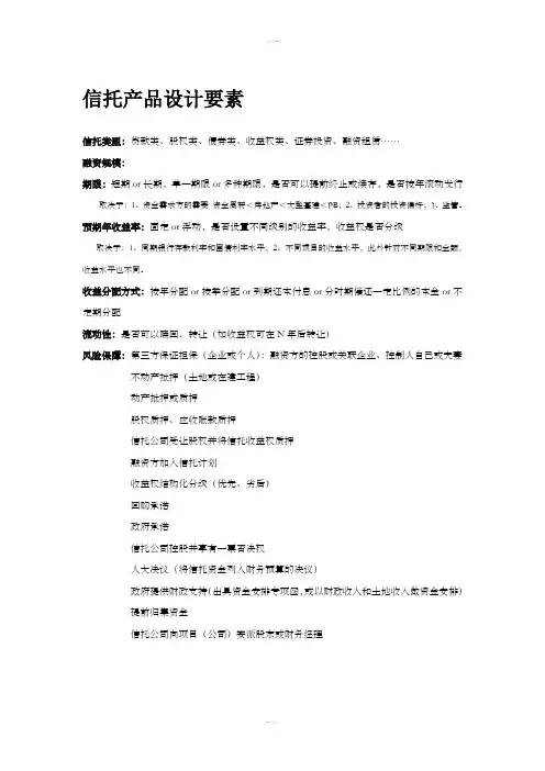 信托案例分析