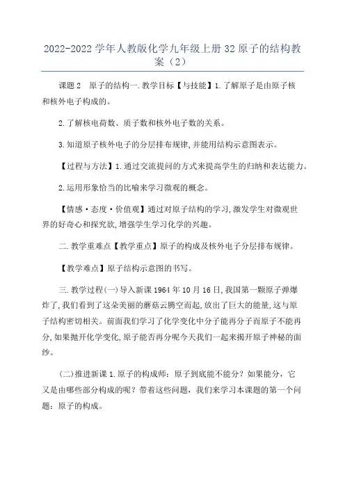 2022-2022学年人教版化学九年级上册32原子的结构教案(2)