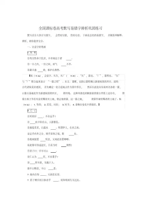 全国课标卷高考默写易错字训练
